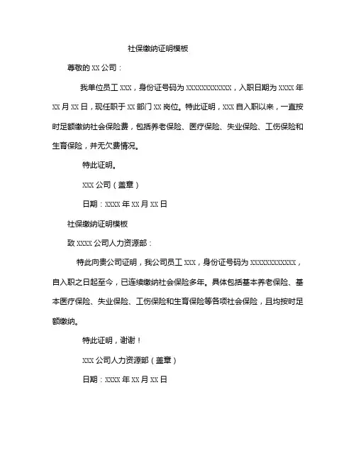 社保缴纳证明模板