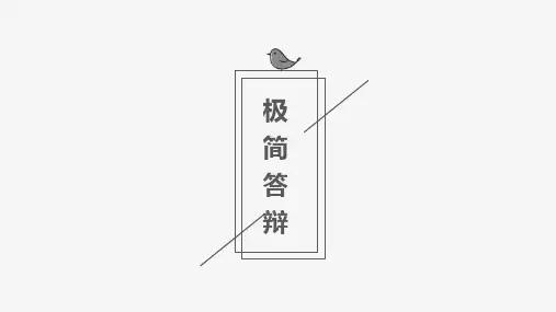 极简答辩可爱手绘风简笔画卡通模板