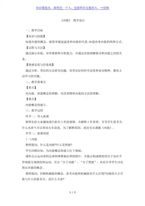人教版九年级物理上册教案：13.2内能