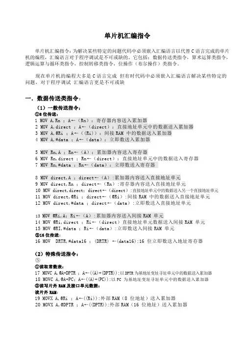 单片机汇编指令