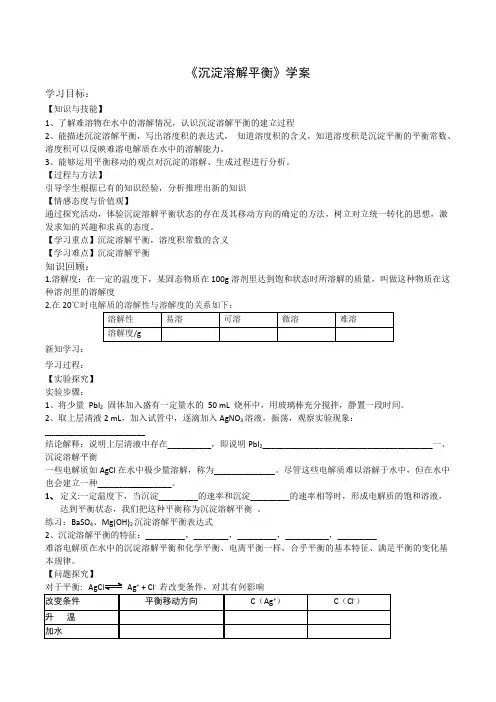 沉淀溶解平衡学案