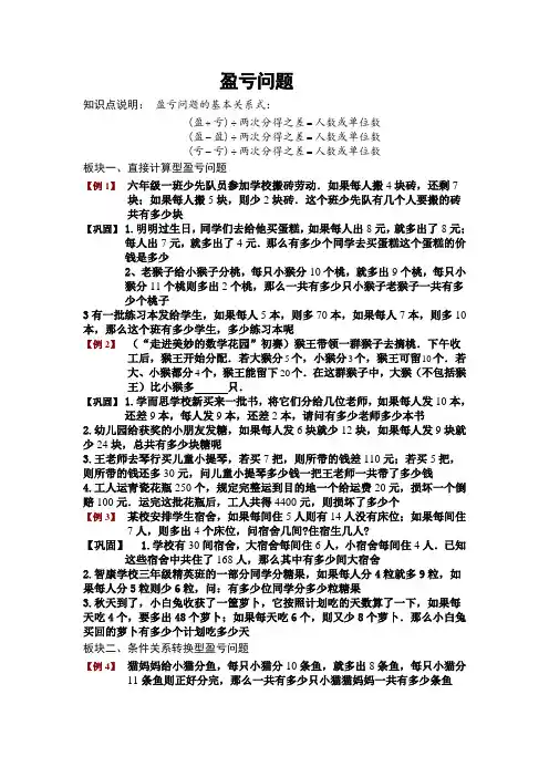 四年级奥数盈亏问题