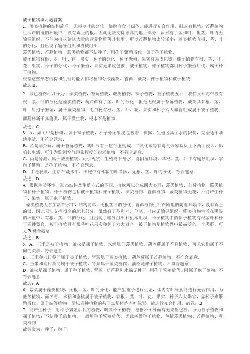 被子植物练习题答案