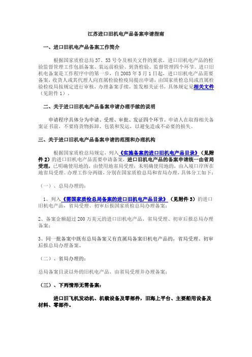 旧机电备案