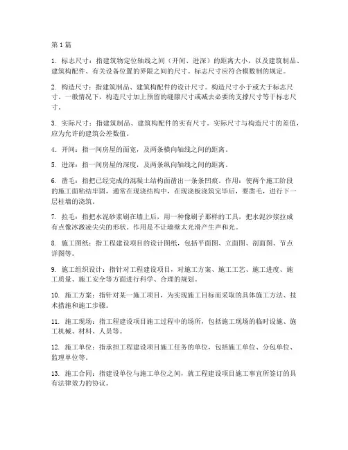 工程施工现场术语(3篇)