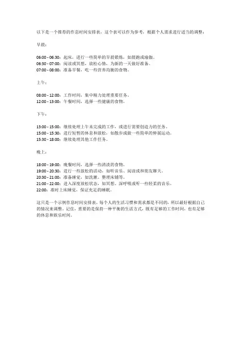 最佳的作息时间安排表