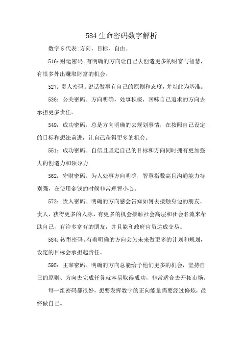 584生命密码数字解析