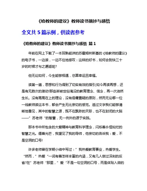 《给教师的建议》教师读书摘抄与感悟