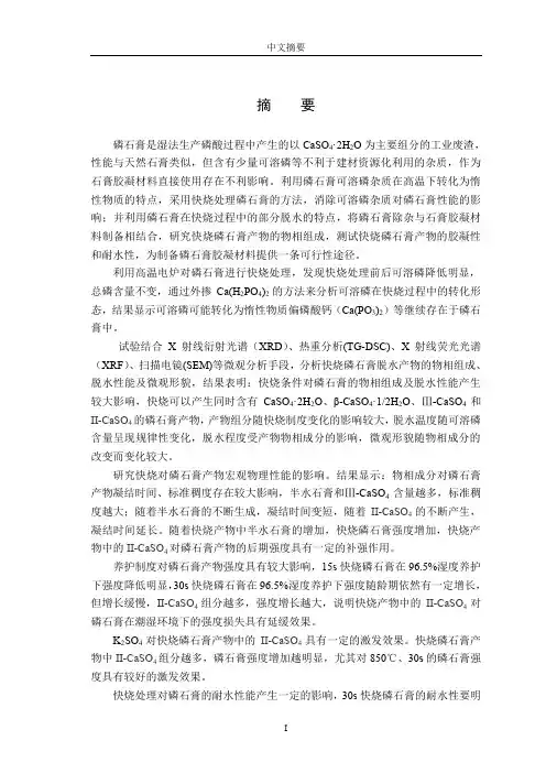 快烧处理对磷石膏胶凝性及其耐水性能影响