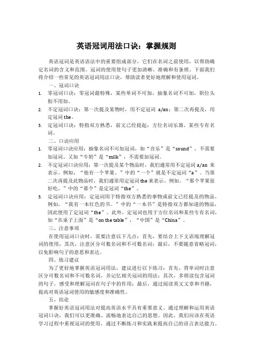英语冠词用法口诀