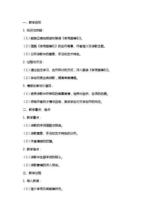 《李凭箜篌引》教案