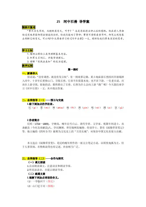 《河中石兽》导学案附答案