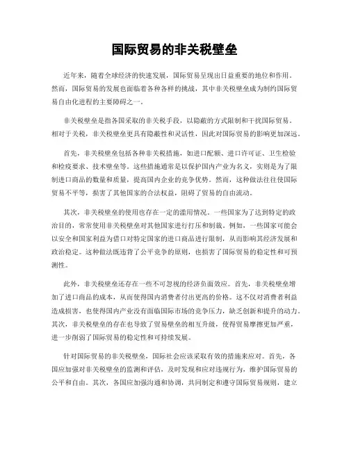 国际贸易的非关税壁垒