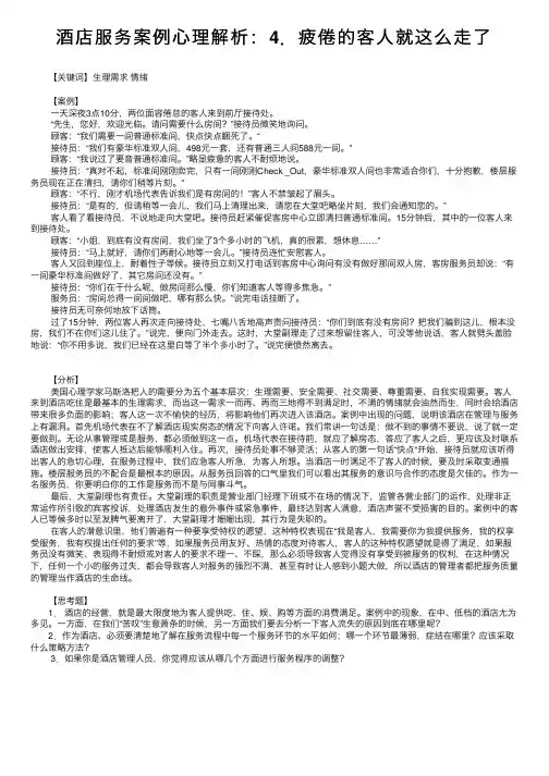 酒店服务案例心理解析：4．疲倦的客人就这么走了