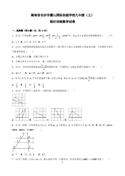 长沙市麓山国际实九年级(上)数学试卷及解析