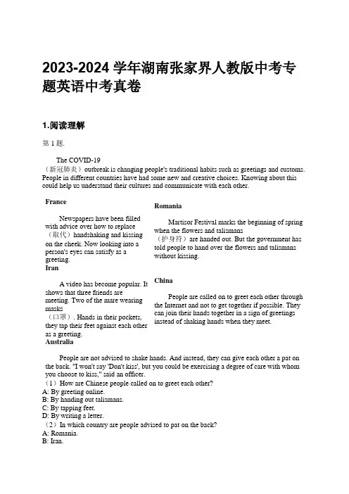 2023-2024学年湖南张家界人教版中考专题英语中考真卷习题及解析