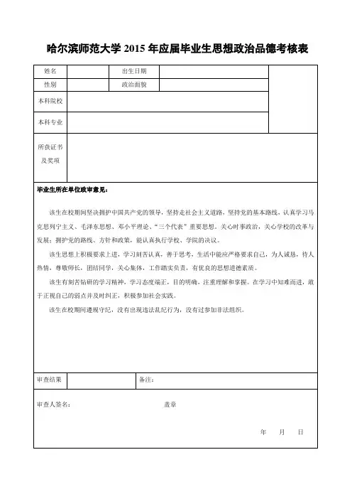 思想政治品德考核表