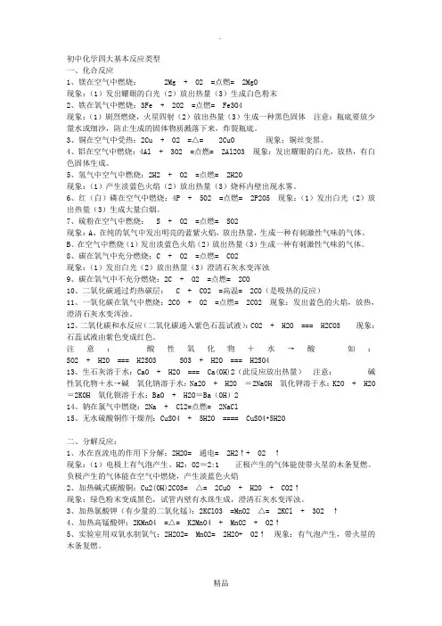 初中化学四大基本反应类型