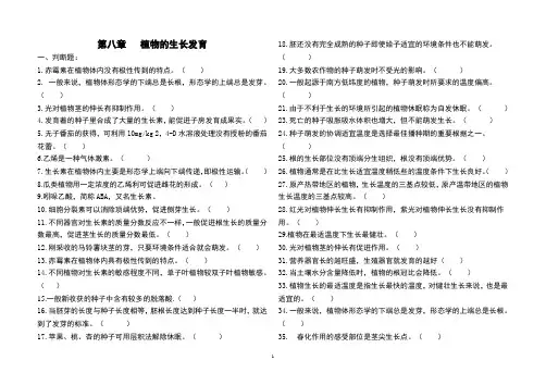 职高植物科学基础第八章试题