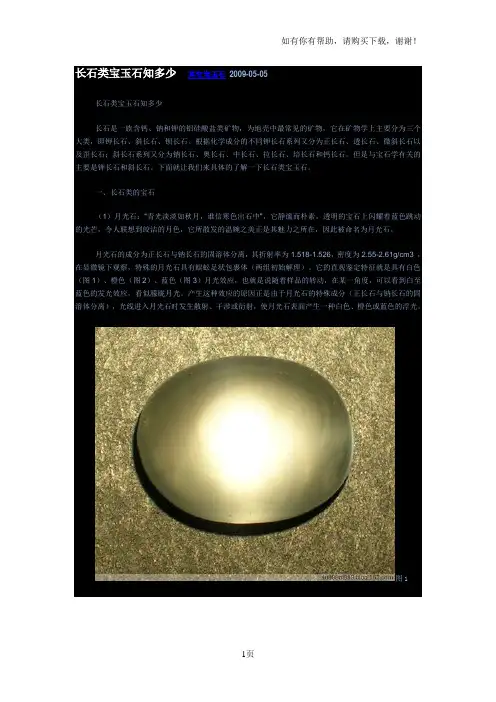 长石类宝玉石知多少