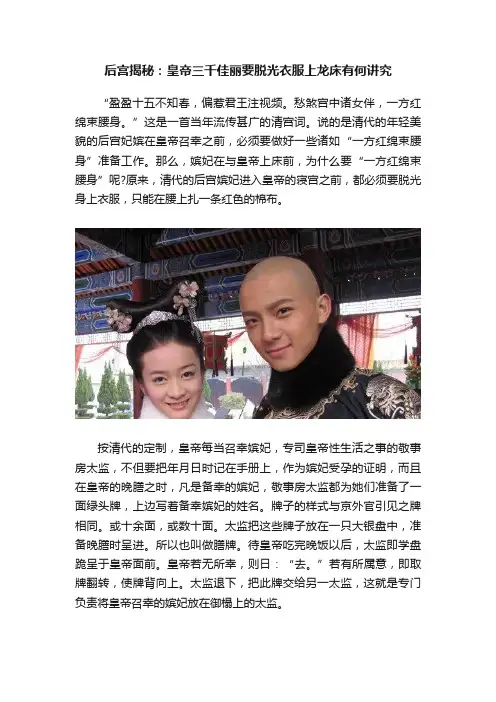 后宫揭秘：皇帝三千佳丽要脱光衣服上龙床有何讲究