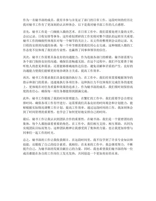 秘书部工作感想