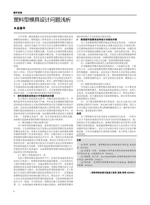 塑料型模具设计问题浅析