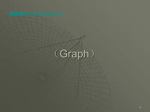第八章 图(Graph)PPT课件