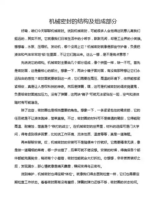 机械密封的结构及组成部分