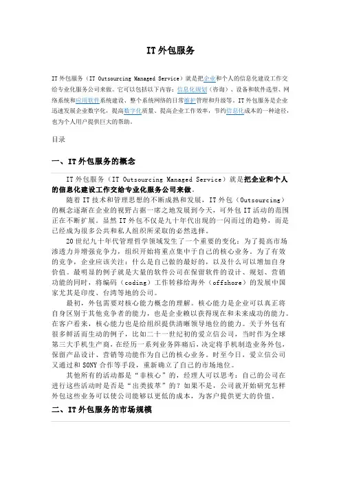 IT服务外包