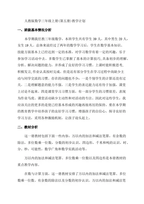 新人教版三年级上册数学全册教案(含反思-集体备课)