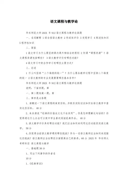 语文课程与教学论