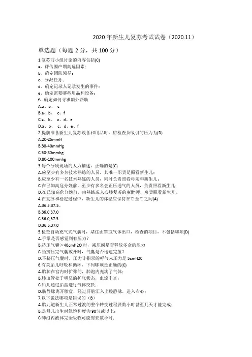 新生儿复苏试题及答案