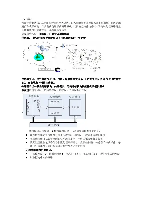 WSN参考资料