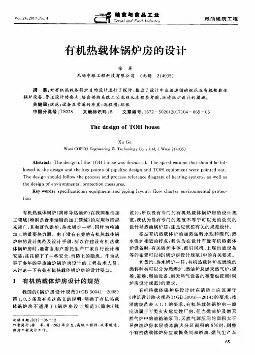 有机热载体锅炉房的设计