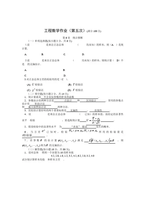 国家开放大学 工程数学形考任务第五次作业