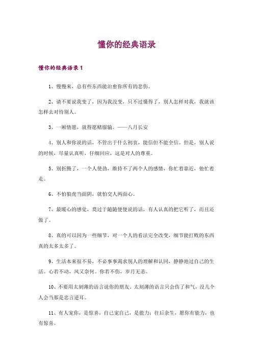 懂你的经典语录
