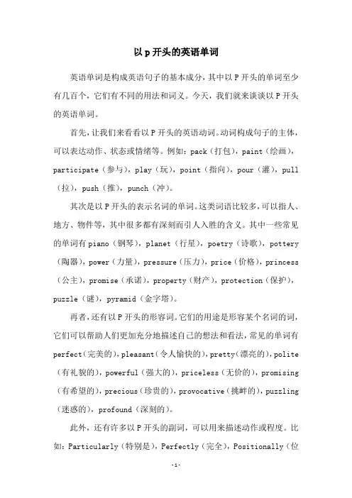 以p开头的英语单词