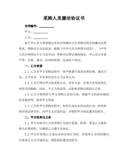 采购人员廉洁协议书