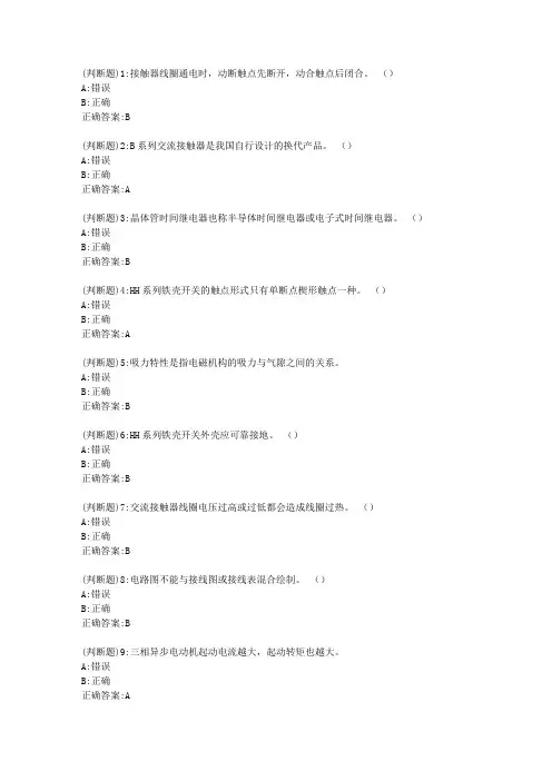 东大22春《常用电器控制技术(含PLC)Ⅰ》在线平时作业1满分