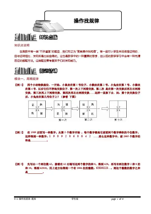 小学奥数  杂题    操作找规律.学生版