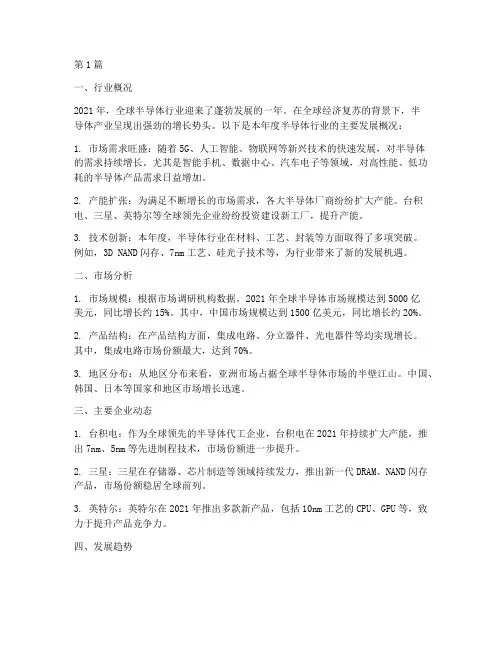 半导体年度总结报告(3篇)