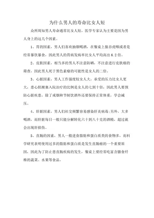 为什么男人的寿命比女人短