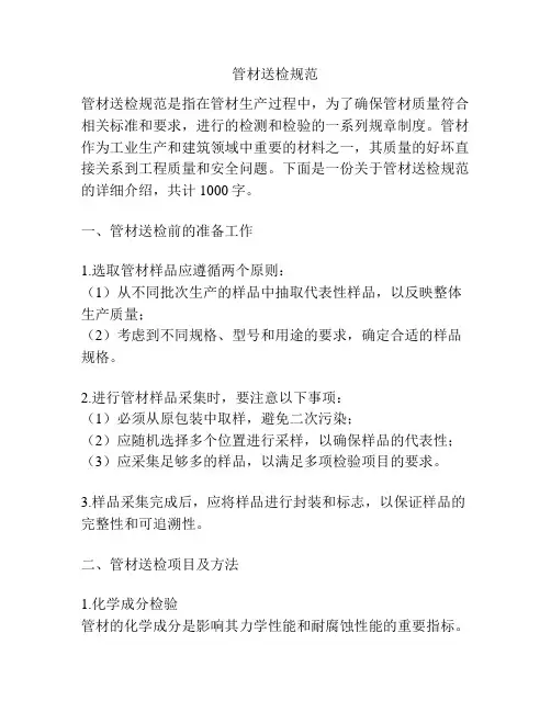 管材送检规范