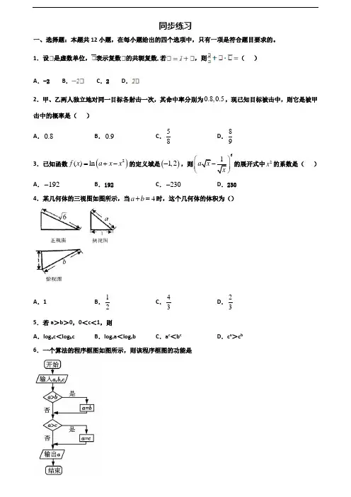 云南省临沧市2020年新高考高二数学下学期期末学业质量监测试题