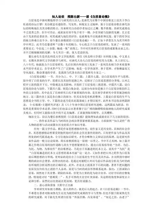 白居易书评