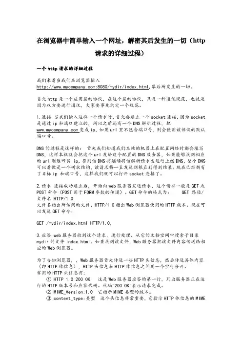 在浏览器中简单输入一个网址,解密其后发生的一切(http请求的详细过程)