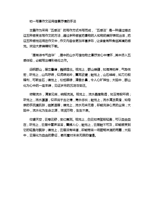 初一写景作文运用借景抒情的手法