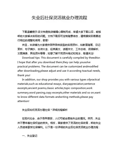 失业后社保灵活就业办理流程