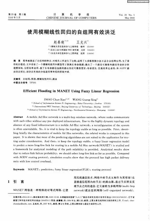 使用模糊线性回归的自组网有效洪泛